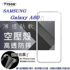 TYSON 三星 Galaxy A60 空壓氣墊防摔手機殼 貼合保護殼