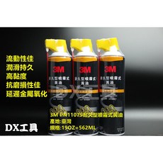 3M 耐久型噴霧式黃油 340g 長效潤滑 防鏽, 1個