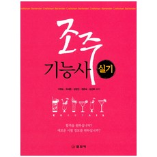 조주 기능사 실기, 일진사