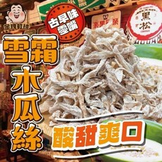 香兒店 雪霜木瓜絲, 1個, 有效日期2026.10.22