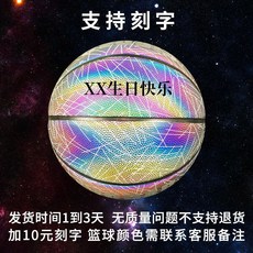 反光籃球夜光髮光星空月亮白色7號限量版網紅藍球禮物刻字兒童5號, 1個, 支持刻字+10元【請聯系客服】
