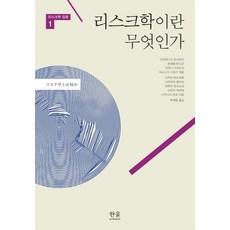 HanulAcademy 風險學是什麼, 立花俊彰 編