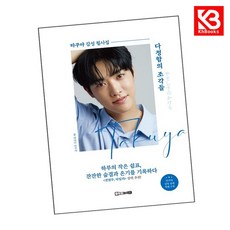 다정함의 조각들 타쿠야 감성 필사집 책 + 책갈피 [KHBOOKS]
