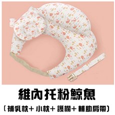 布倫瑞克貓哺乳枕 - 多功能嬰兒哺乳枕/孕婦側睡枕/寶寶定型枕, 維內托粉色鯨魚套裝