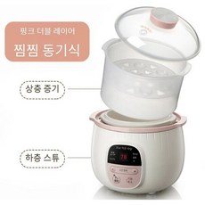 업소용찜기 소형 생선 찜기 다기능 슬로우 쿠커 아기 죽 수프 새 둥지 스튜 냄비 자동 요리 기계 전기 음식 세라믹 라이너, 찜통이 있는 분홍색, 2) Pink with ste, *