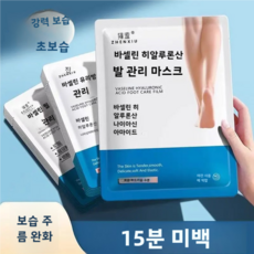 미백 보습 발각질 풋 마스크 - 가을겨울 집중 케어, 40L, 10개, 2매