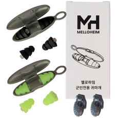 멜로하임 군인전용 귀마개 사격용 폭발 충격 소음 차단 1+1 2쌍 군대 이어플러그 + 수류탄 군화끈 클립 2P 증정, 블랙+그린, 1세트