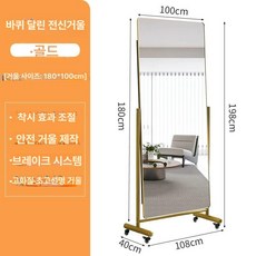 이동식 전신거울 스텐 카페 드레스룸 옷가게, 기타, 아니요, 180x100 사각형 골드