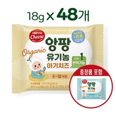 서울우유치즈 유기농앙팡아기치즈 1단계, 48개, 18g, 본품30매+증정18매