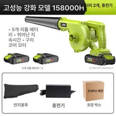 충전 송풍기 강력 레인지 대포 브로워 캠핑용품 집진기 낙엽 제설 세차, 향상형 배터리 2개 기본 5셀, 1개