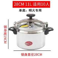 燉鍋 炖鍋 壓力鍋 防爆高壓鍋 大型食堂壓力鍋 商用燃氣灶 電磁爐通用 超特大容量 粽子專用壓力煲, 1個, 28cm/11L/10人份/明火專用, 28cm