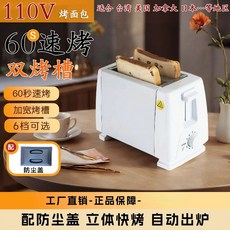 台灣適用110V烤麪包機家用小型宿舍早餐加熱清倉適美國日本臺灣加拿大等, 110V-詳情如圖-國內不適用-MS素白