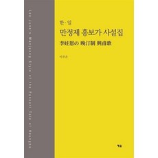 한 일 만정제 흥보가 사설집, 예솔기획, 이주은