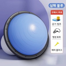 보스볼 반원형 밸런스 요가볼 피트니스 반구형 필라테스 보스볼 트레이닝 장비, 58-블루 스레드