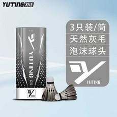 羽廷 正品羽毛球耐打比賽室外用球12衹裝比賽專用鴨毛羽毛球訓練, 1個, 羽廷Y5-硬泡球頭3衹裝【娛樂級】