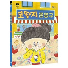 코딱지 문방구, 아이음