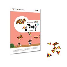 조이매스 자석 삼각퍼즐세트 학교 유치원 교구 창의력 수학적 사고력 문제해결능력 공간지각력 향상