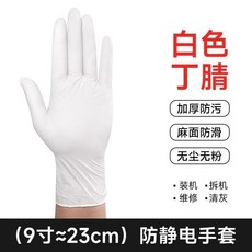 防靜電丁腈手套 電腦裝機維修 工業電子廠專用, 1個, 防靜電手套 指尖麻麵 白色1雙,M