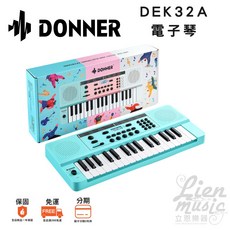 DONNER 電子琴 DEK32A 32鍵 兒童練習琴 電子鋼琴 電子樂器 KB 鍵盤 - 立恩樂器, 1個
