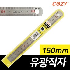 COZY 유광직자(CSRP-150) 스텐직자 막대자 쇠자 제도, 1개, 본상품선택