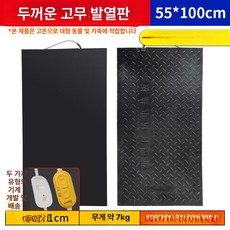 축사 온열판 열선 장판 반려동물 포충기 가축 발열판, 러버 55 100 빠른가열, 기본 색상