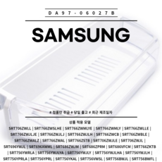 삼성 정품 냉장고 냉장실 병꽂이 DA97-06027B SRT706ZWLL SRT766ZWSLHE SRT766ZWMLYE SRT766ZWMLY SRT766ZWLLE등