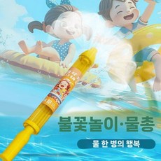 물꽃놀이 분수 물분수 페트병분수 바람개비물총 릴스, 총-황색 2를 뿌립니다, 1개