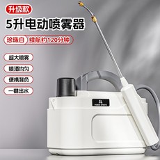 電動噴霧器 5L深空灰 續航120分鐘, 1個, 超大噴霧-珍珠白5L【續航120分鐘】