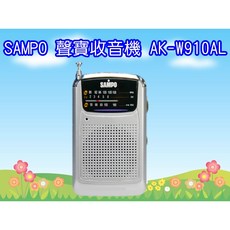 聲寶SAMPO AK-W910AL (AM/FM)收音機，使用4號電池，輕巧便攜，操作簡單