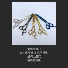 Kawasaki 川崎 日本正貨 18齒打薄剪刀 美髮剪刀 牙剪 平剪, 1個