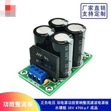 正負電壓整流濾波電源模組 35V 50V 63V 水塘板 功放音響雙電源模組, 1個, 35V 4700uF