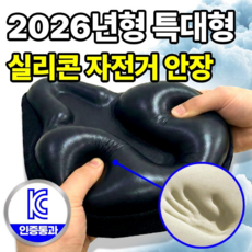 필모어 6세대 프리미엄 자전거 안장 쿠션 커버 5cm, 1개, FREE-블랙