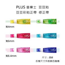 PLUS 普樂士 豆豆彩貼修正帶, 詳見包裝, 豆豆彩貼正帶,寬6mm