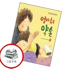 엄마 손은 약손 엄마손은약손 추천도서, 없음