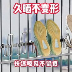 不銹鋼曬鞋架 陽臺欄杆吊掛式防風鞋架 晾曬鞋神器, 1個, 【1只裝】可用十年
