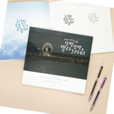 모눈노트 손글씨 연습노트 캘리그라피 트레이닝 손글씨북, 본상품