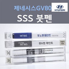 순정품 현대 제네시스GV80 SSS 세빌실버 컬러 붓펜 자동차 차량용 카 페인트, 1개, 8ml