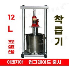 가정용 업소용 유압 착즙기 아연도금 칡즙짜는기계 초강력, B. 12L 아연 도금 파이프 프레스
