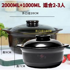 砂鍋陶鍋買一送一 家用耐高溫陶瓷燉鍋 大容量煲湯煮粥沙鍋 (桃園出貨), 1個, 湯鍋 2000再送1000 2-3人