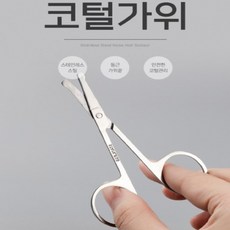 코털 제거기 남자 친구 생일 선물 콧털 정리기 가위 왁싱 수동 깍이 깎이 B, 코털가위, 1개
