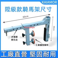KAIAMOR 鎧岳 女兒墻可拆卸錨點 卡墻固定器 騎馬架, 1個, 【便攜款騎馬架】一套