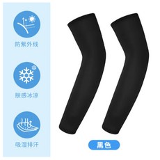 兒童冰袖 青少年 冰絲 防曬防紫外線 不悶熱
