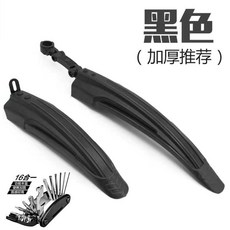 自行車擋泥板 26寸全包式山地車通用前後泥瓦擋板 單車配件, 加厚擋泥板黑色+組合工具, 1個