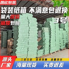 包裝紙箱批發：快遞郵政物流雲倉飛機盒，特硬袋裝現貨三層五層3號, 1個, 3號（40個）,五層特硬