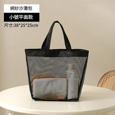 LCQ 網紗沙灘包 小號平面款 尺寸:38*25*25cm, 黑色小號平面網格包