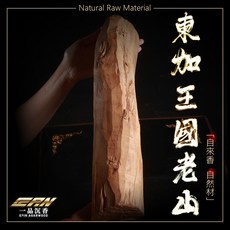 一品沉香 東加王國老山頂級原木 老山檀香, 1個