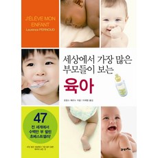 世界上最多父母看待的育兒觀, 21世紀圖書