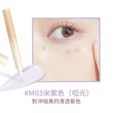 橘朵Judydoll 局部提亮筆 遮瑕淚溝, M03米紫色 25/11, 1個