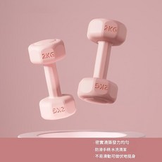 女士健身啞鈴 2KG 防滑手柄, 皮粉色, 1套