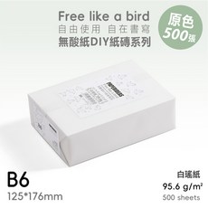 RAYRAYGO PAPERIDEAS【原色紙磚】16種尺寸 500張 白瑤紙 無酸紙 草稿紙 試色紙 DIY活頁本, 1個, 【B6】125*176mm, 【B6】125*176mm